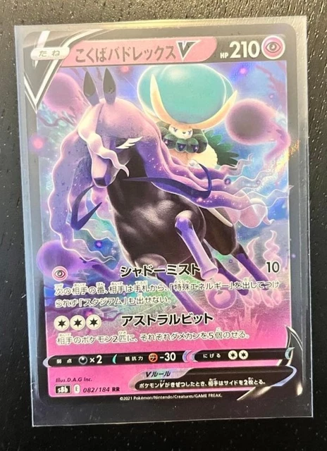 Carte Pokémon Climax S8b 218/184 : Scolocendre V main image 1